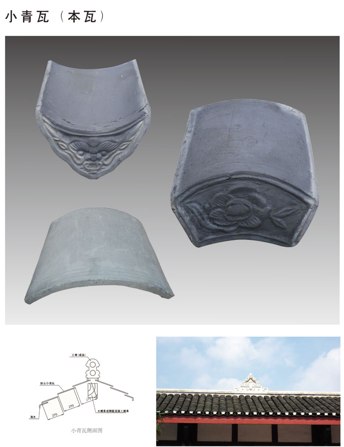 小青瓦(本瓦)1 小青瓦(本瓦)1