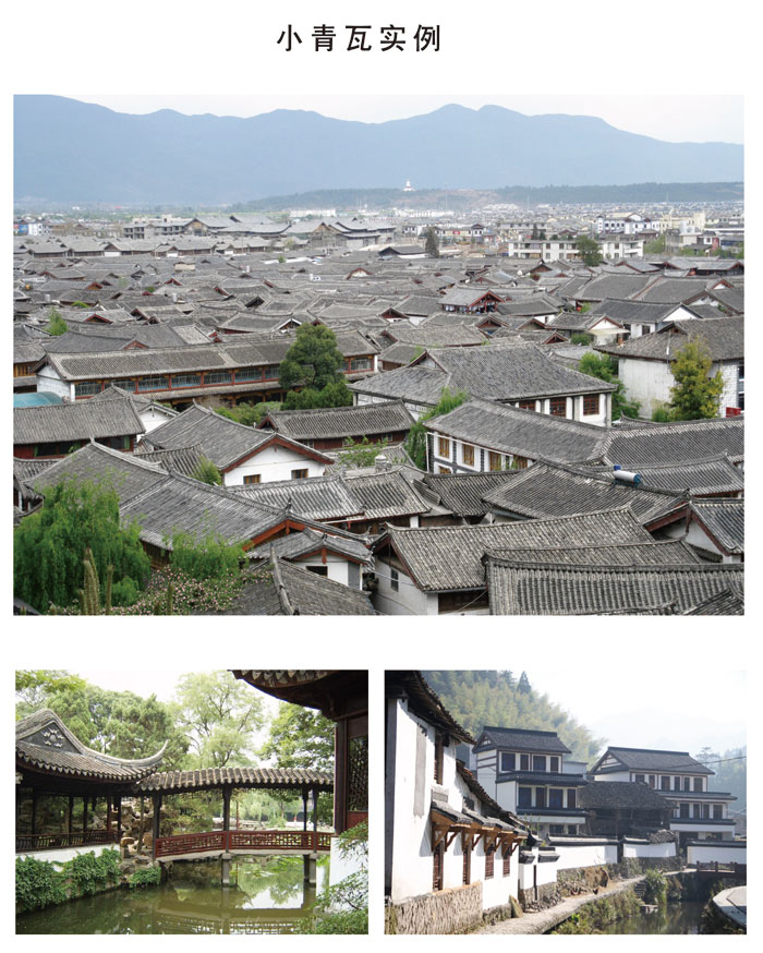 小青瓦(本瓦)2 小青瓦(本瓦)2