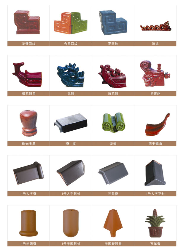 配套瓦系列1 配套瓦系列1